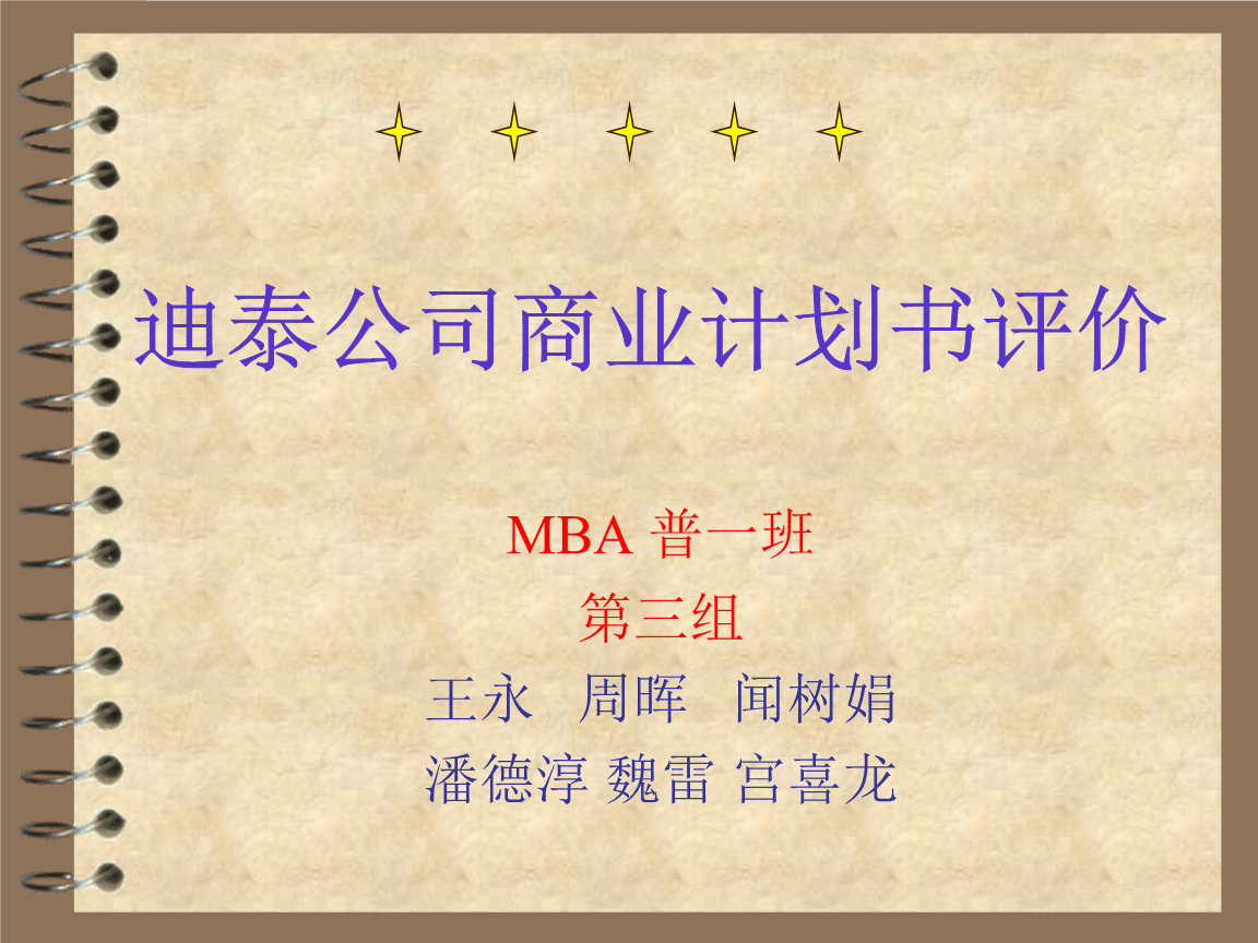 迪泰通信设备